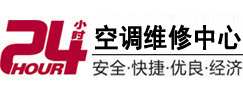 焦作24小时空调维修服务中心